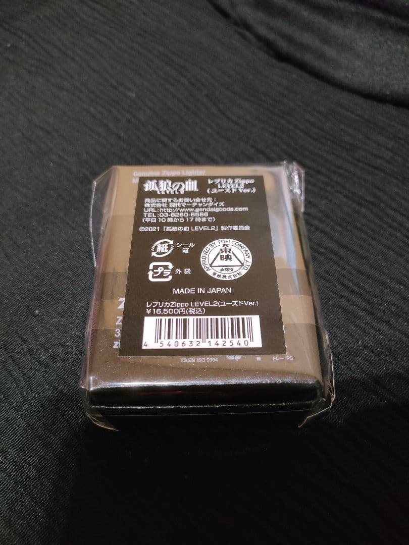 孤狼の血level2 ジッポライター
