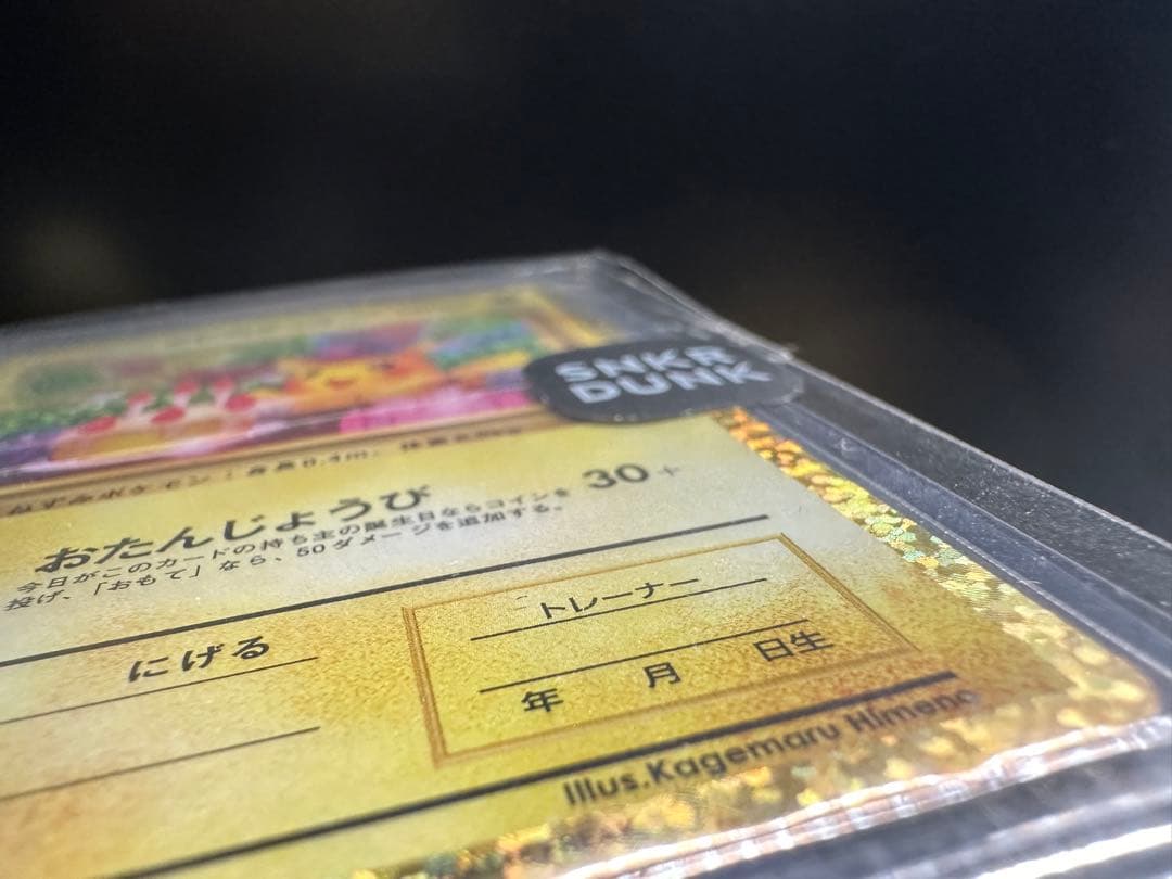 おたんじょうびピカチュウ25thプロモ _のピカチュウ 007/025