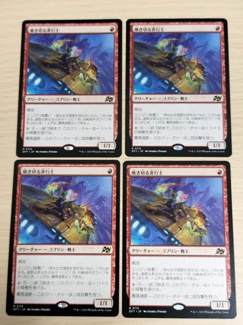 MTG スタンダード 赤単 パーツセット