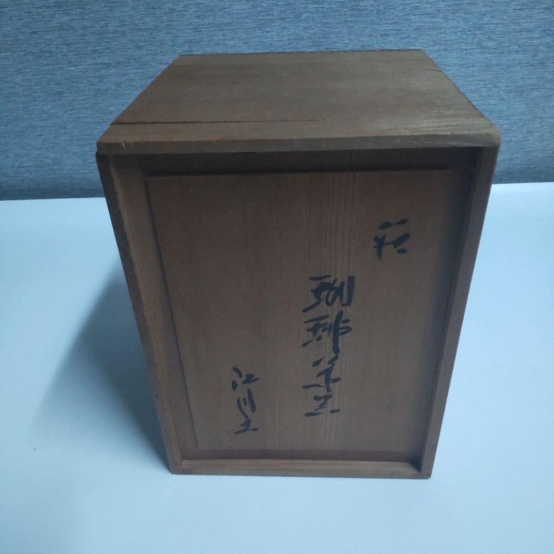 アンティーク　常滑焼　江川　土