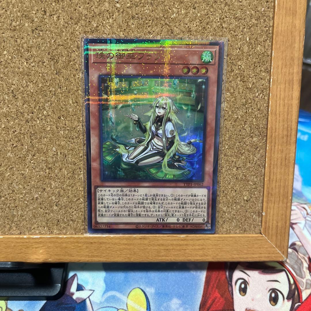 遊戯王カード　P-UR 珠の御巫フゥリ(イラスト違い版)