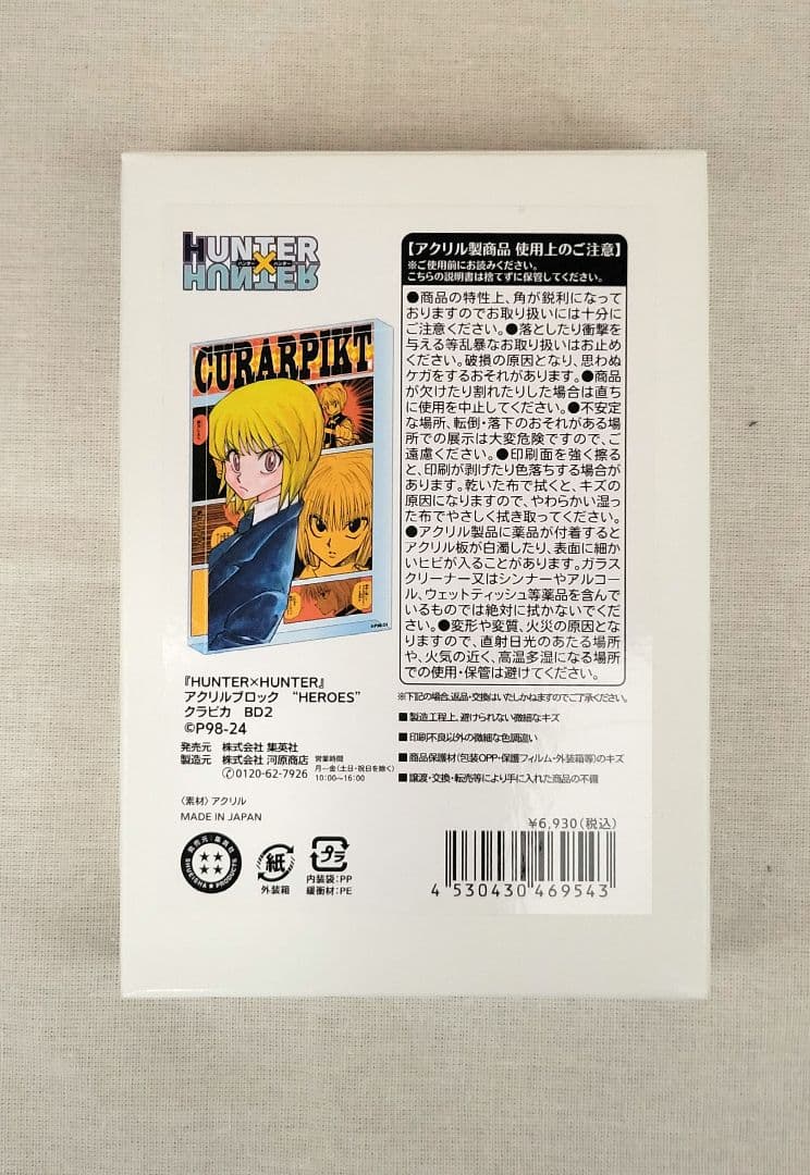 HUNTER×HUNTER クラピカ アクリルブロック バースデー