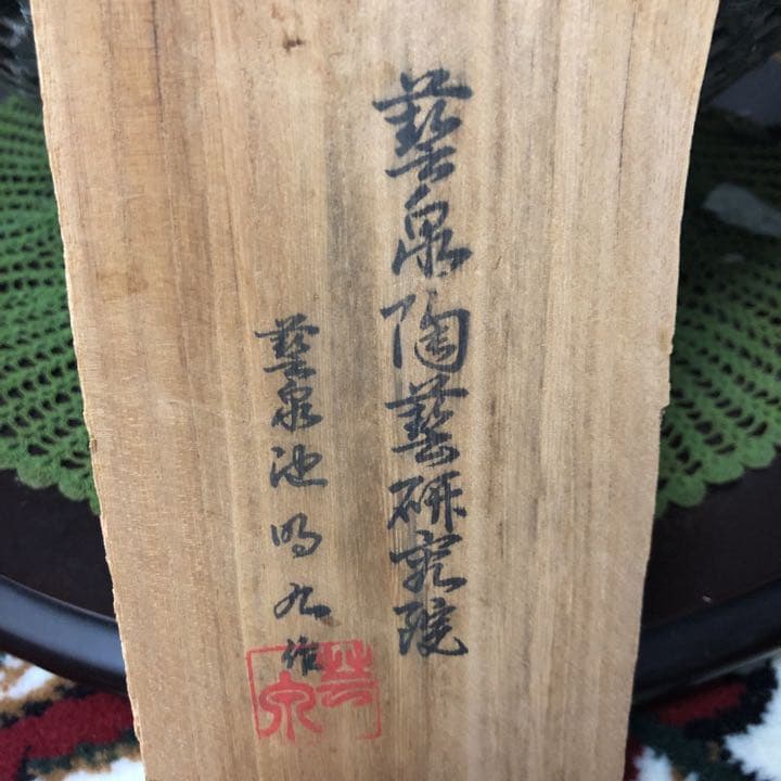 韓国 高麗青磁 芸泉陶芸研究院 池明九 作  高さ約50cm