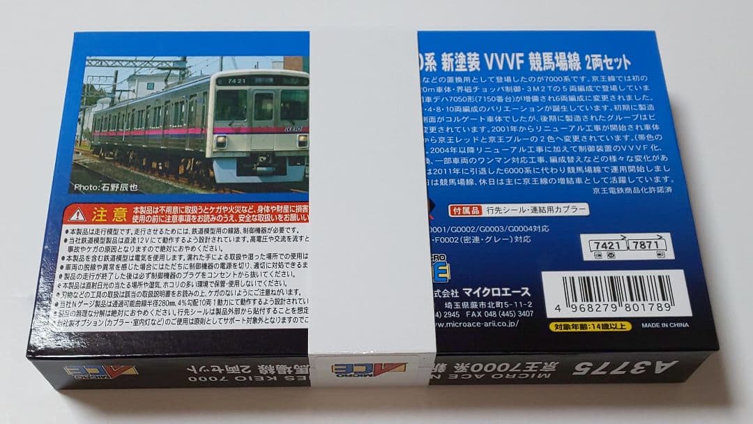 マイクロエース 京王 7000系 新塗装 VVVF 競馬場線 2両セット