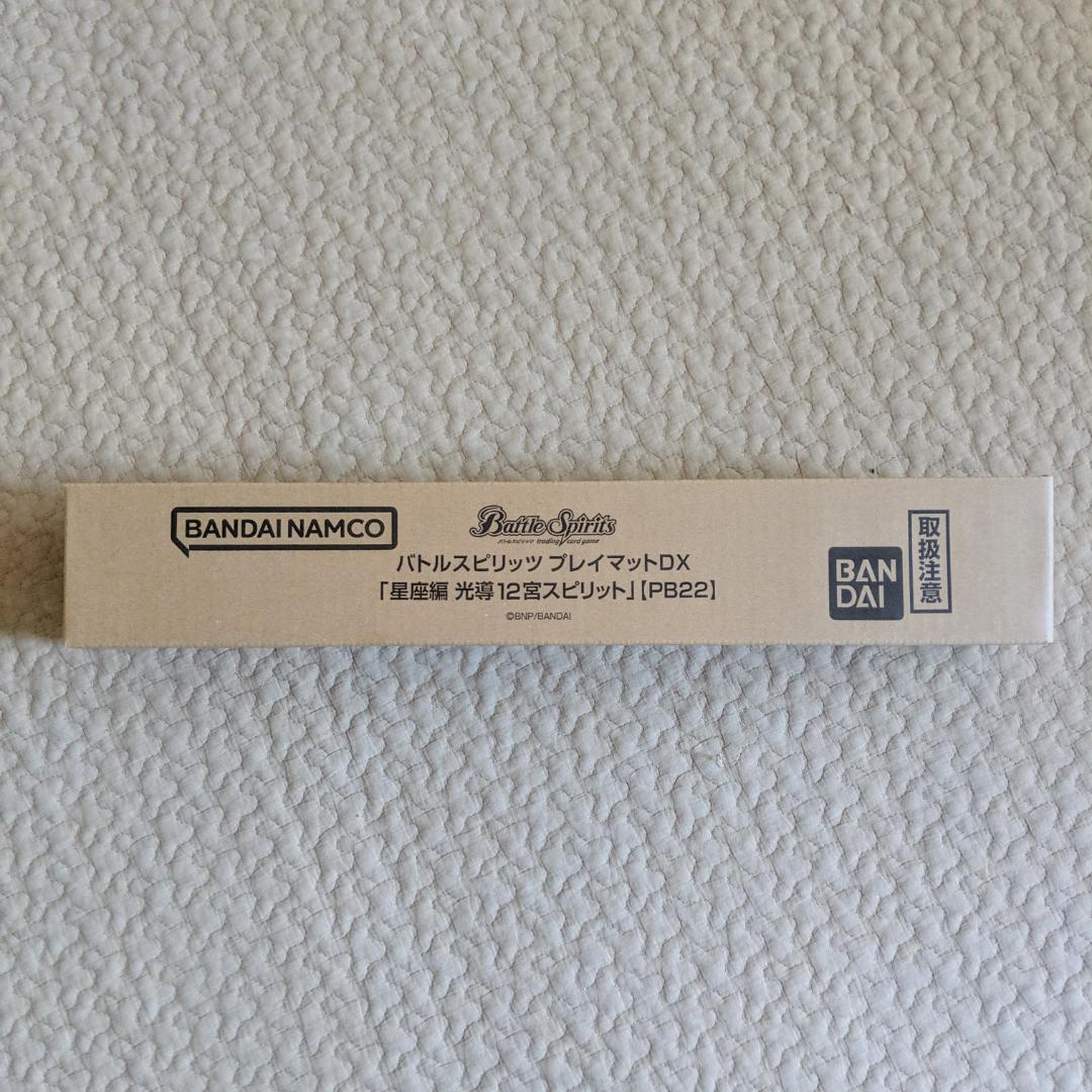 ★新品未使用★バトルスピリッツ プレイマットDX 星座編光導12宮スピリット