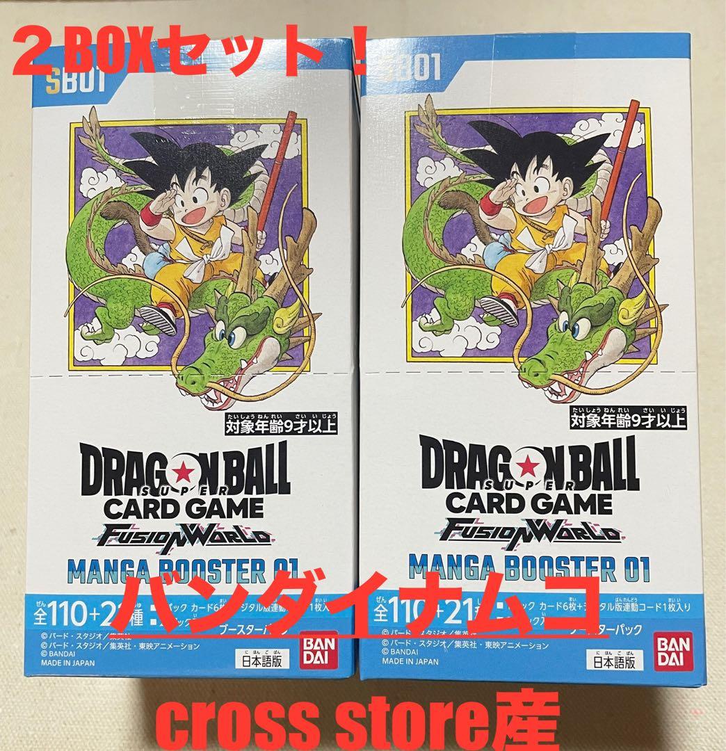ドラゴンボール　フュージョンワールド マンガブースター01 2BOXセット③