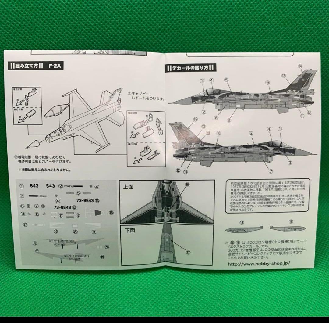 エフトイズ 1/144 2008 夏限定 航空自衛隊F-2AF-15J