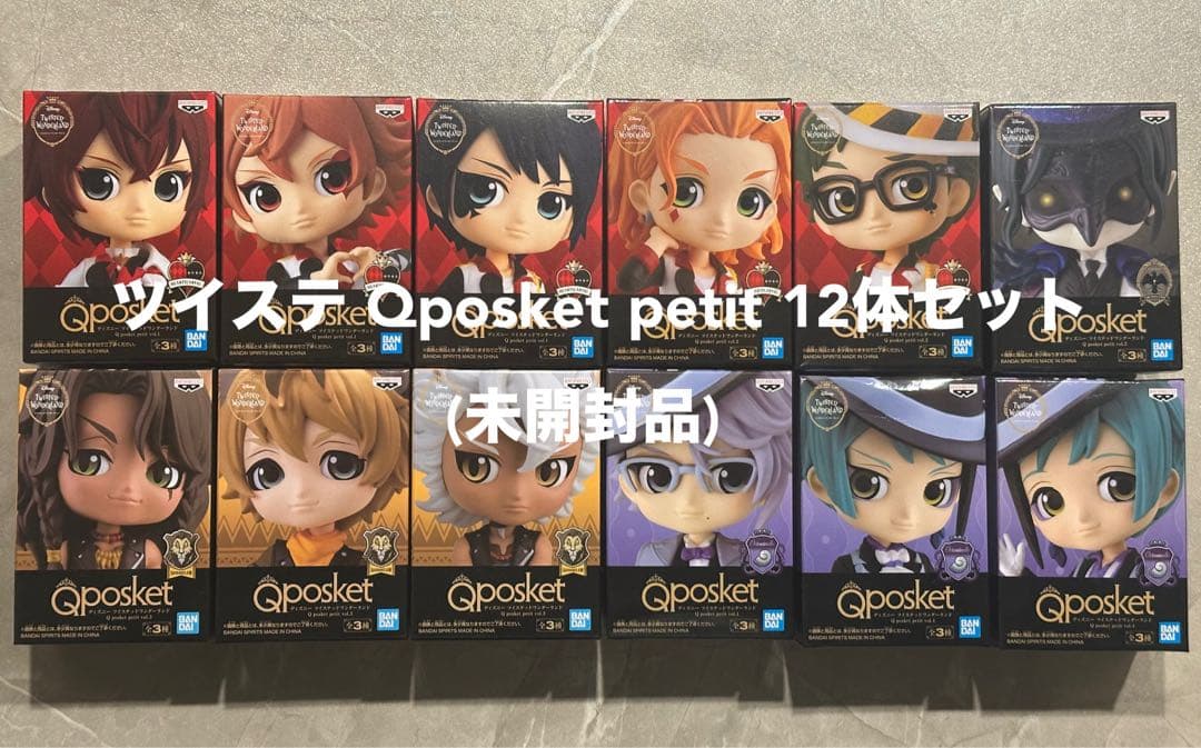 ツイステッドワンダーランド Qposket petit 12体セット