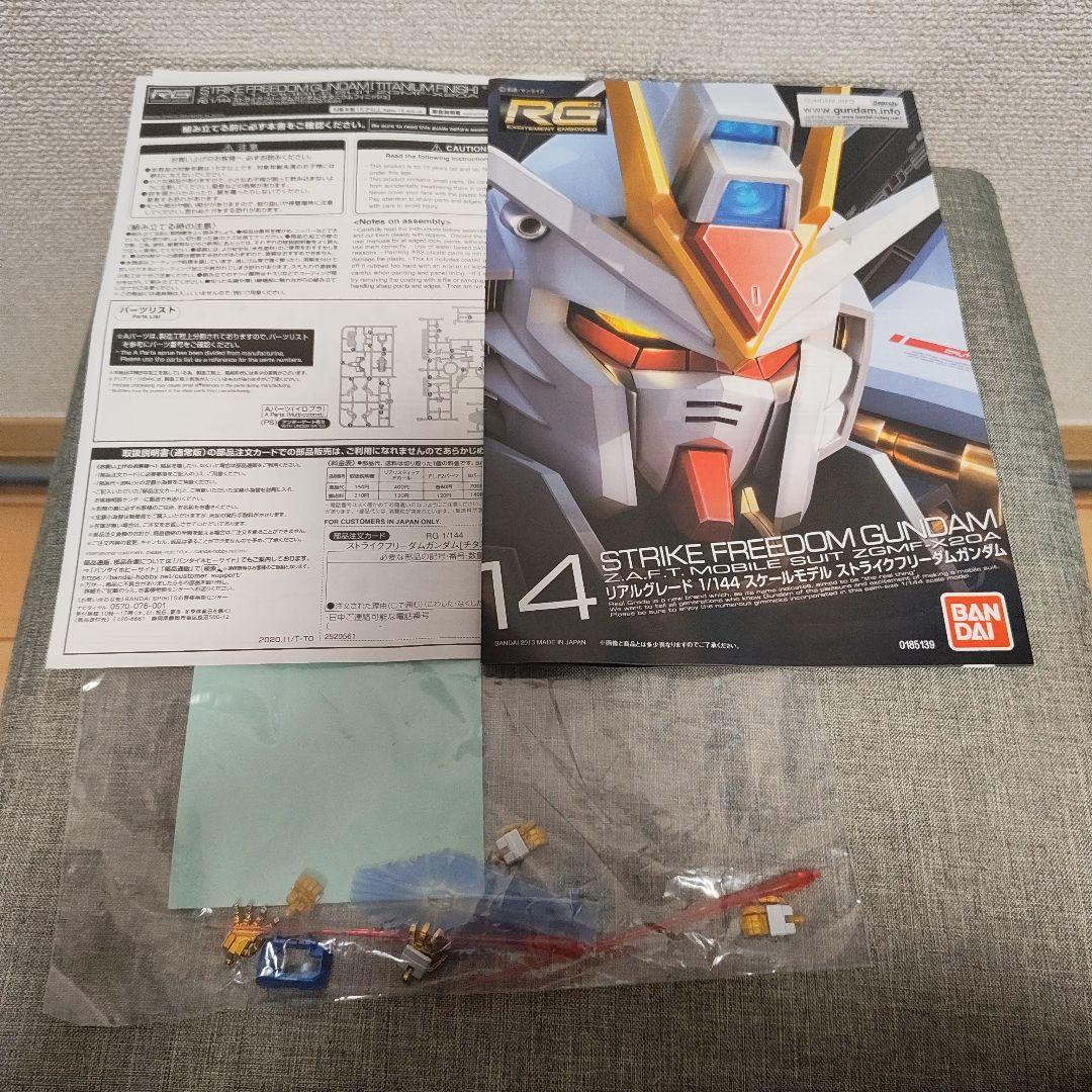 RG　ストライクフリーダム　チタニウムフィニッシュ 天空の翼　セット