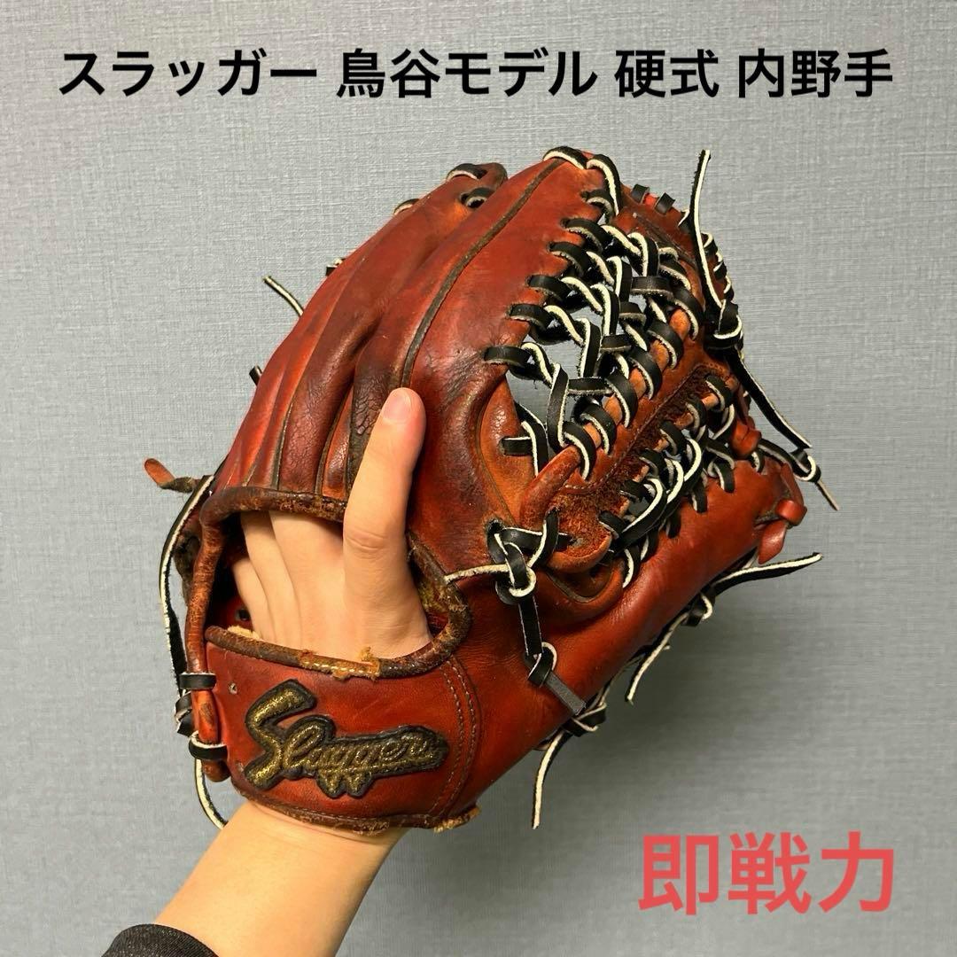 1041 スラッガー 鳥谷モデル 即戦力 硬式 内野手用グローブ