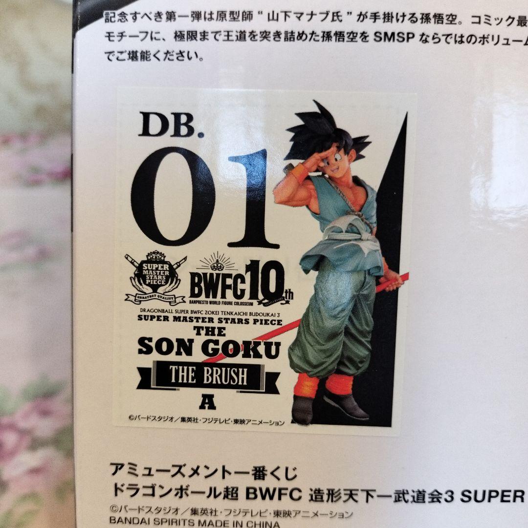 SMSP孫悟空　01A賞　未開封新品　剥がれなし　バイバイ孫悟空　二重梱包発送