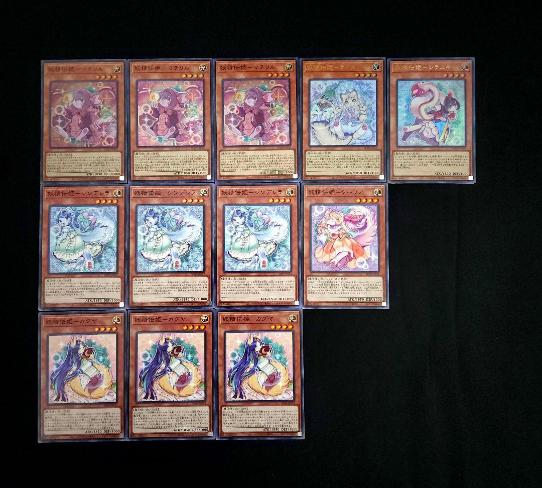 遊戯王 【本格構築‼️】妖精伝姫 構築済みデッキ‼️ ブレイジングドミニオン