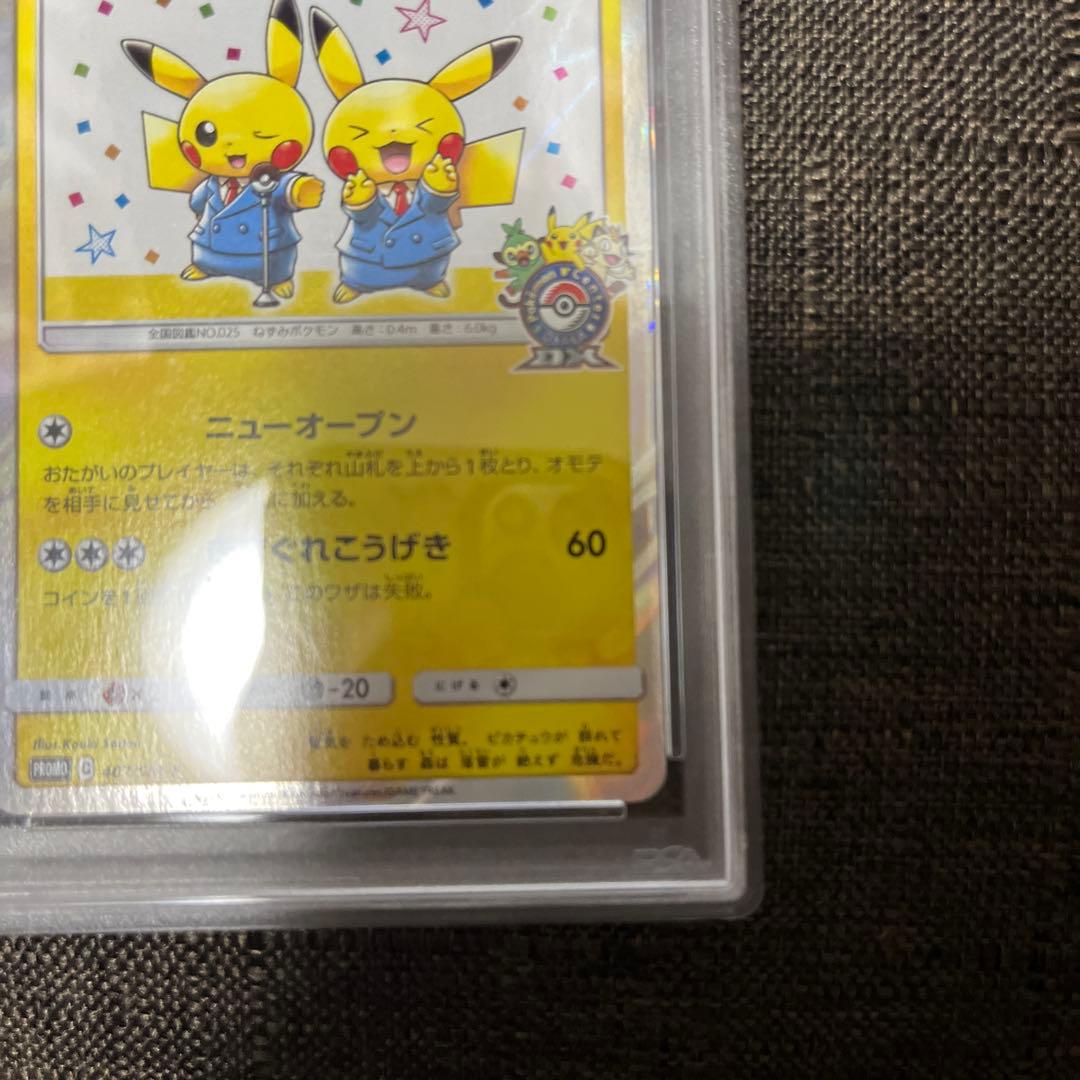 ニオオ様へ 漫才ごっこピカチュウ　psa10