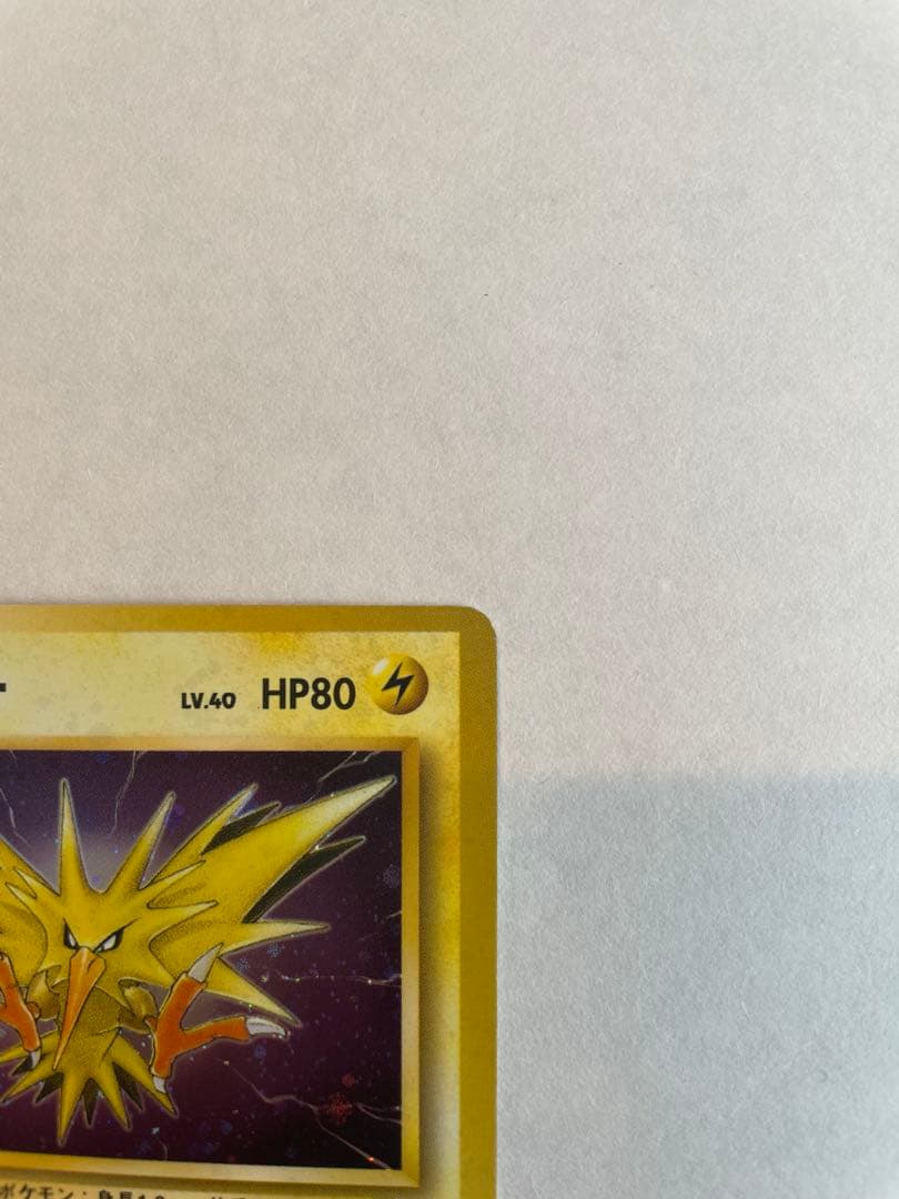 ポケモンカード 旧裏 サンダー ★ キラ