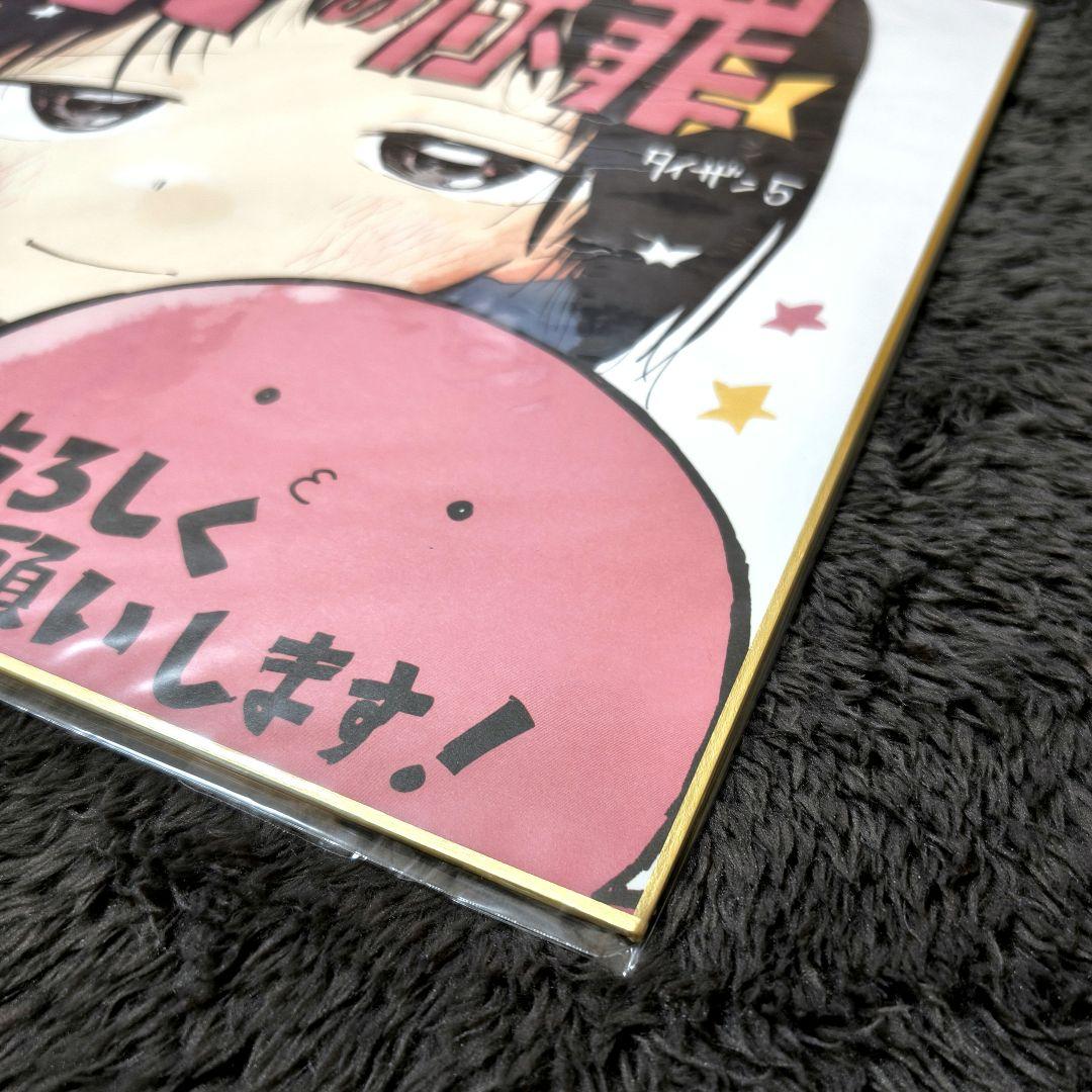 【貴重】 タコピーの原罪 非売品 大色紙