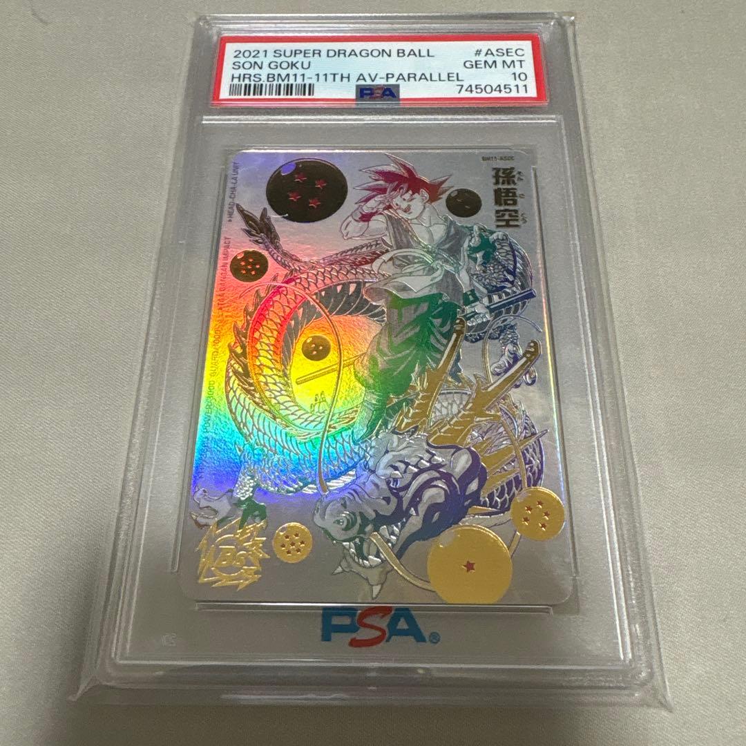 スーパードラゴンボールヒーローズ　孫悟空パラレル PSA10 パラバイ悟空