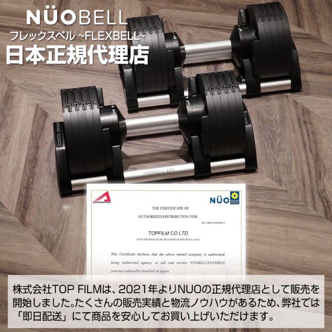 【新品】flexbell NUOBELL 32kg×2 ブラック 可変式ダンベル