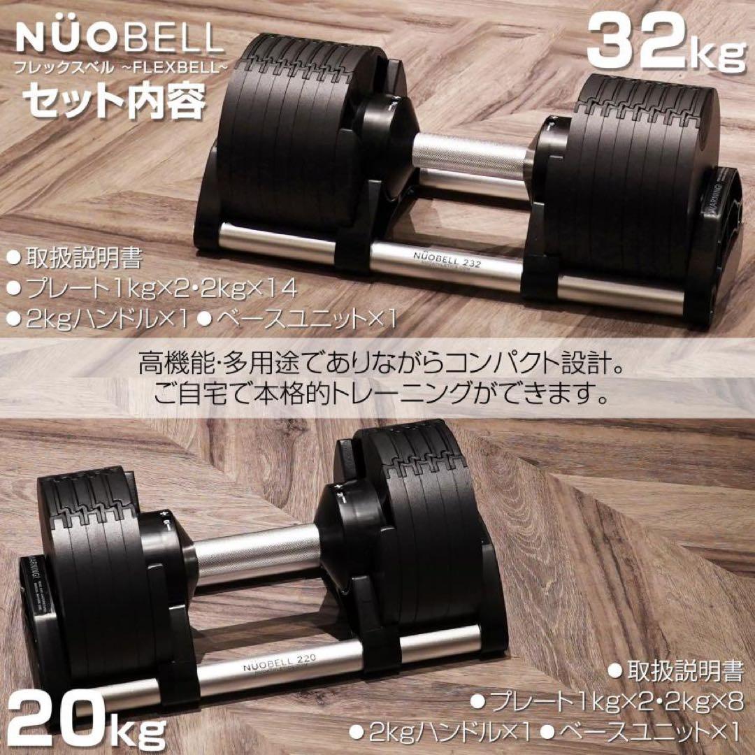 【新品】flexbell NUOBELL 32kg×2 ブラック 可変式ダンベル