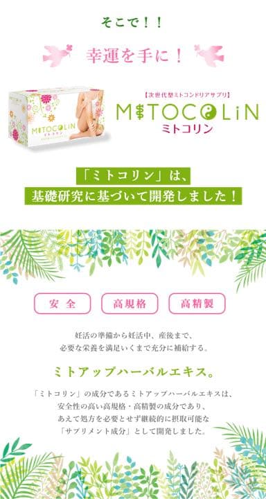 ミトコリン2箱☆品川美容外科購入エイジング施術後ケア 葉酸500μg未開封新品