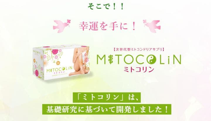 ミトコリン2箱☆品川美容外科購入エイジング施術後ケア 葉酸500μg未開封新品