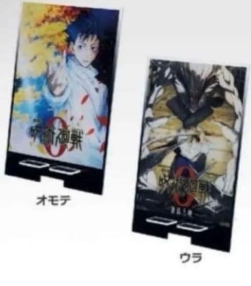 一番くじ 劇場版 呪術廻戦０ フィギュア３点セット　祈本里香　五条悟