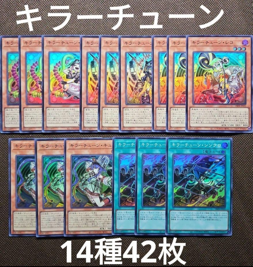遊戯王OCG キラーチューン 14種42枚セット ファントム・リベンジャーズ