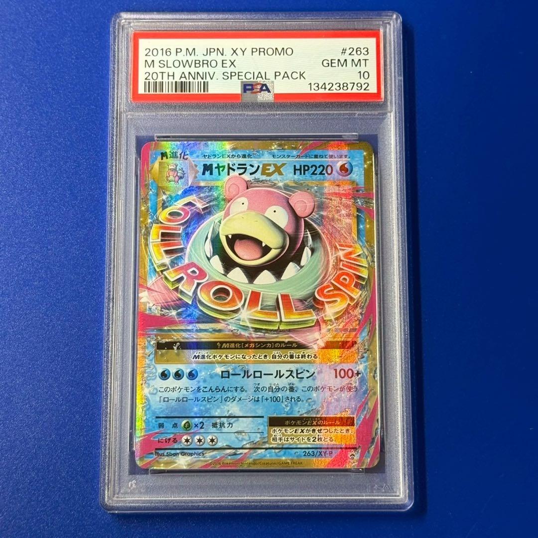 psa10 MヤドランEX：スペシャルパック MヤドランEX+なみのりピカチュウ