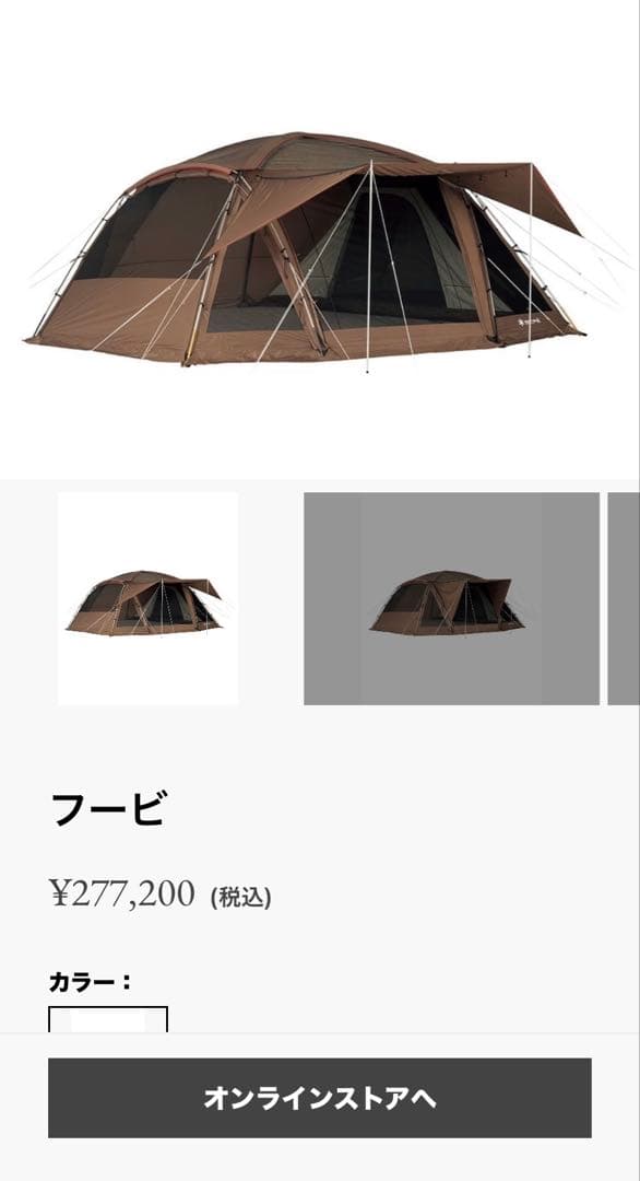  peak フービ キャンプテント