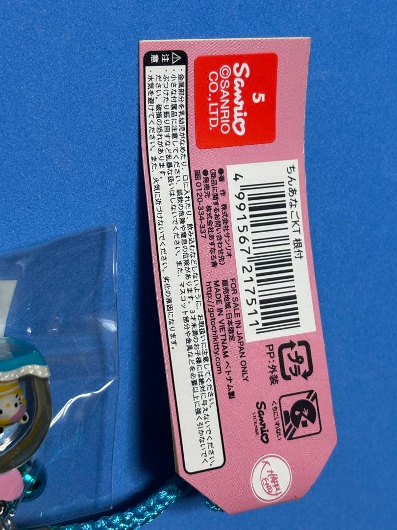 ご当地キティ　水族館限定　ちんあなご　根付け　2011