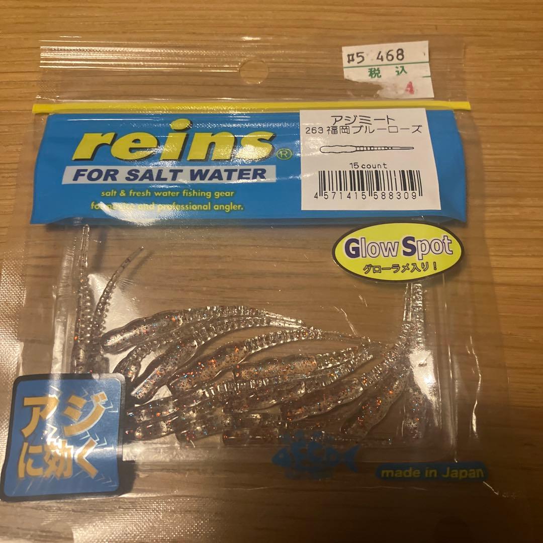 値下げ中‼️reins ワームセット