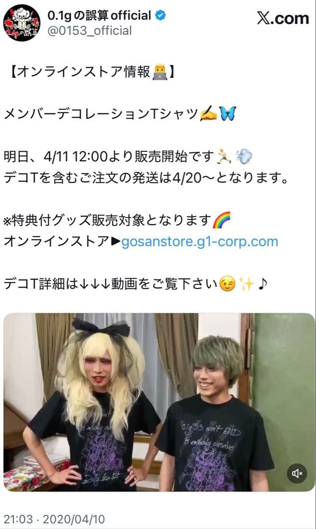 【一点物‼️】0.1gの誤算 河村友雪 デコ Tシャツ