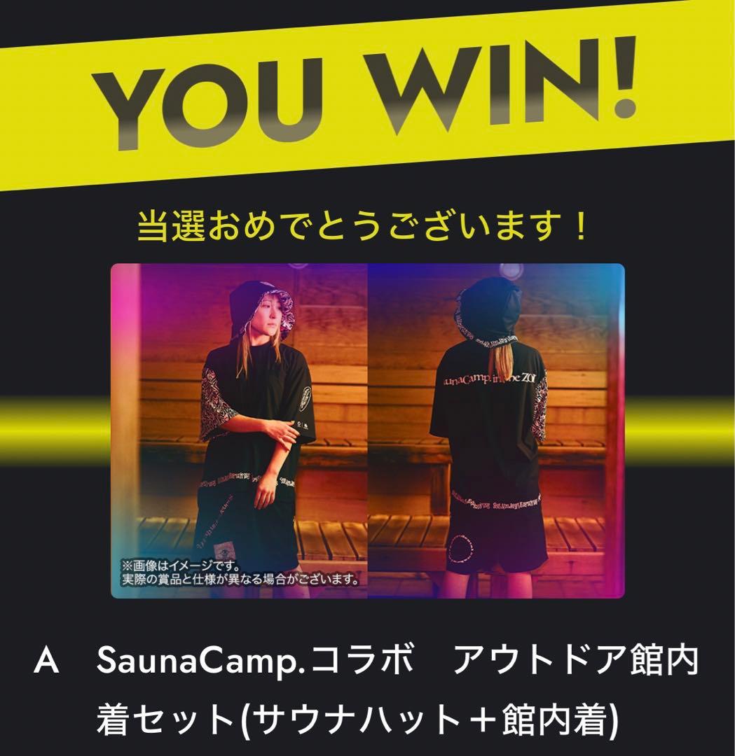 ZONe 当選 非売品 Sauna Camp. アウトドア　 サウナ館内着セット
