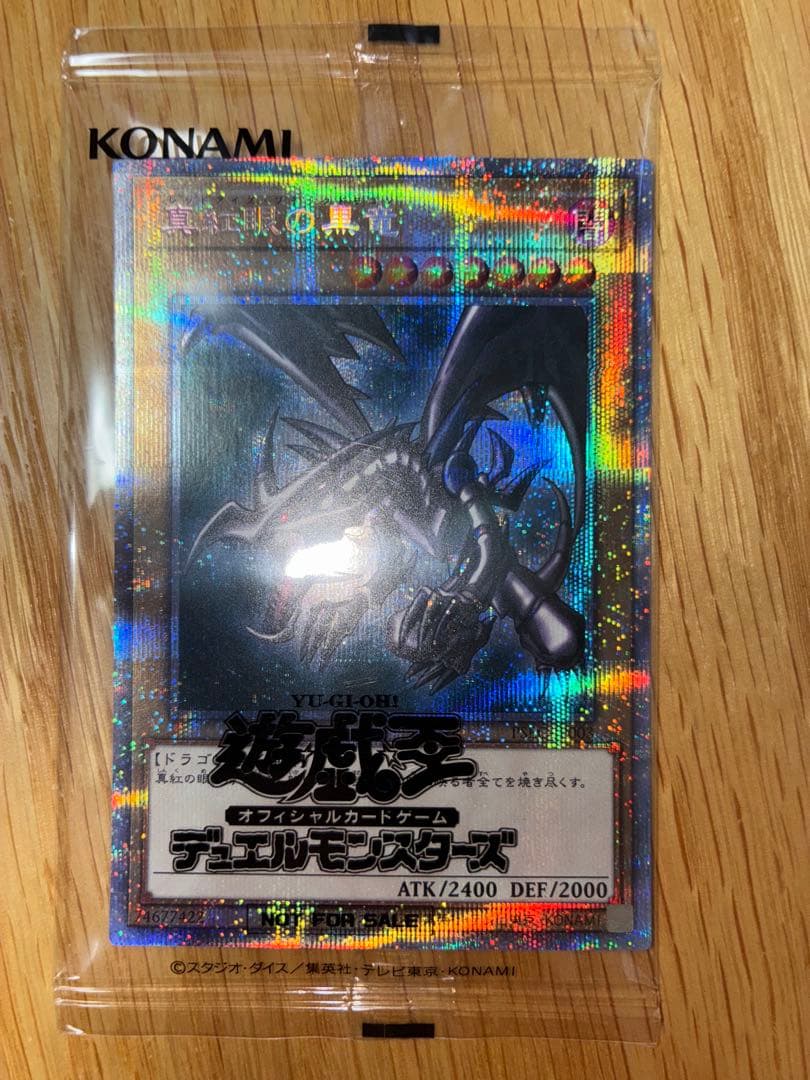 遊戯王　真紅眼の黒竜　プリズマ　1枚