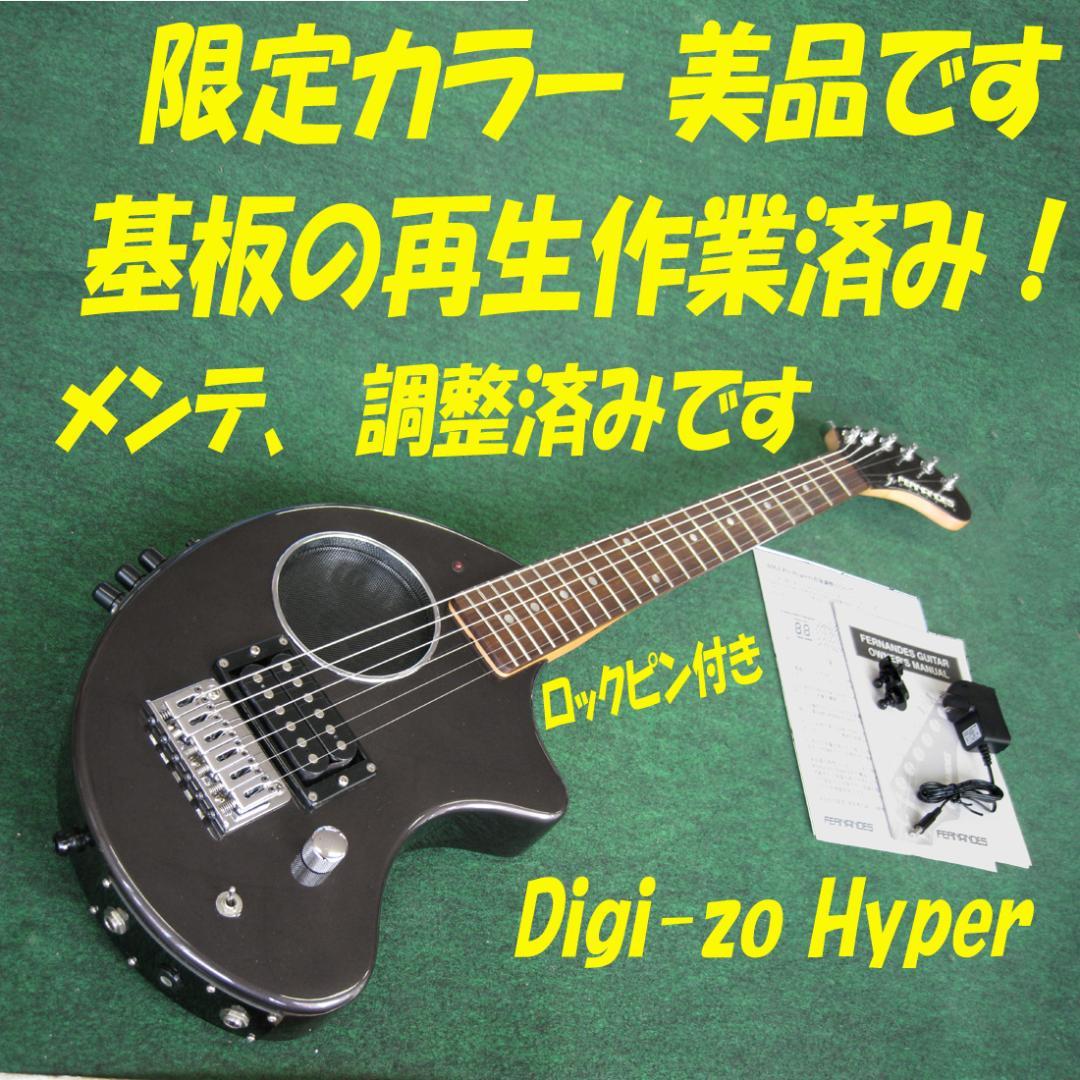 ■■限定カラー 美品 DIGI-ZO HYPER デジタル基板の再生作業済み