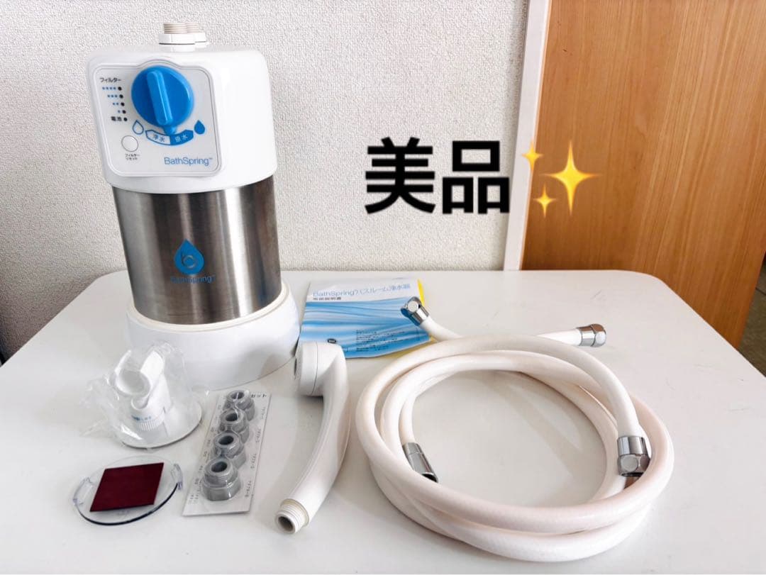 アムウェイ バスルーム浄水器 バススプリング259353J BathSpring
