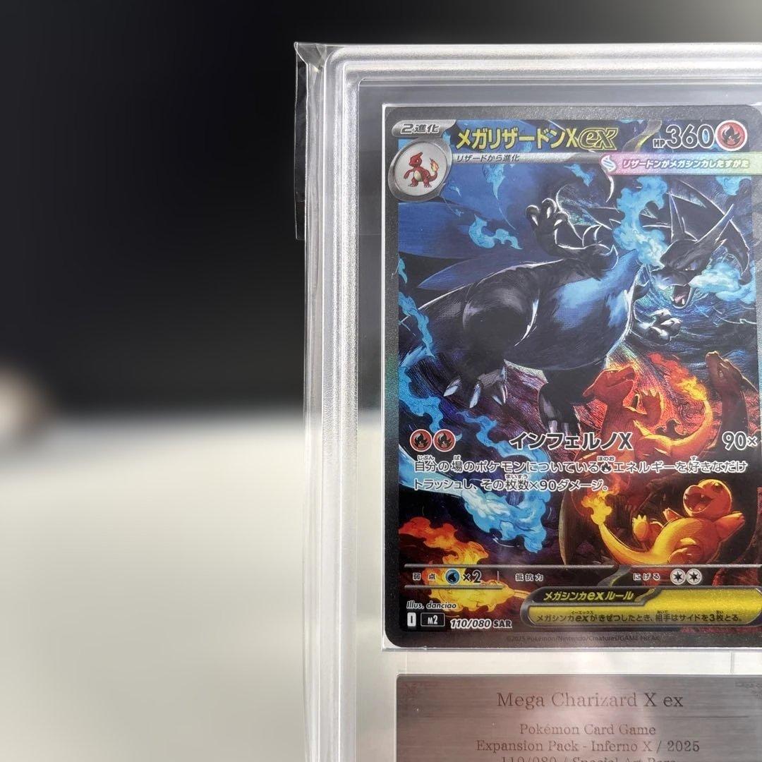 メガリザードンex sar ars10 鑑定品