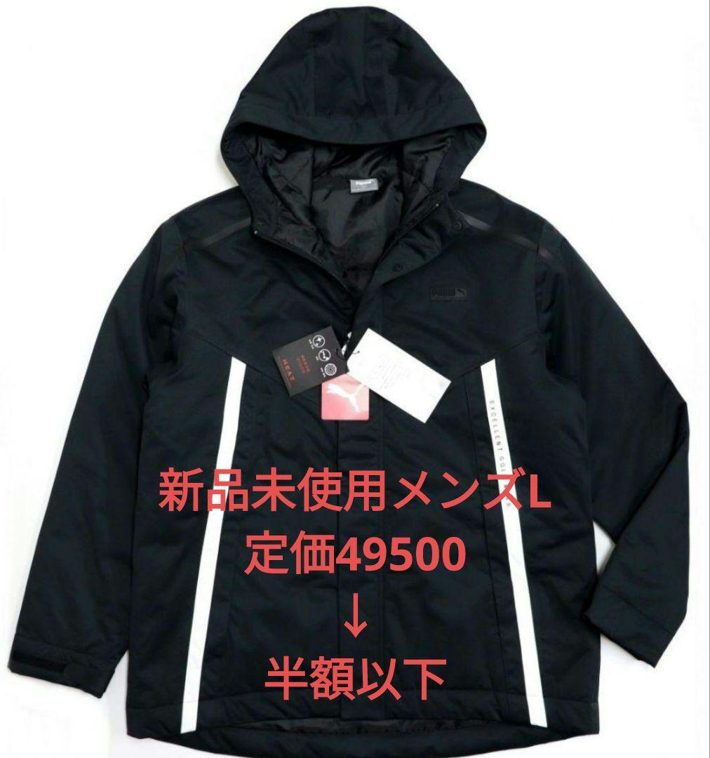 新品未使用タグ付き　プーマメンズL 49500円 中綿発熱防風ジャケットアウター