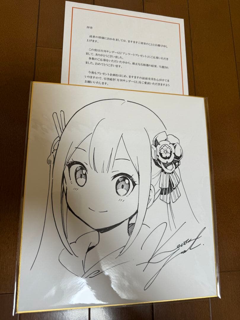 変人のサラダボウル　直筆色紙　当選品　山田孝太郎