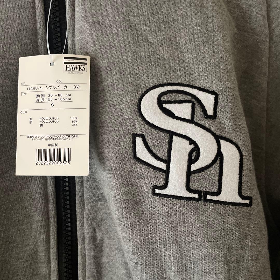 【タグ付新品未着用/希少】ソフトバンクホークス ダブルフェイスフーディー S