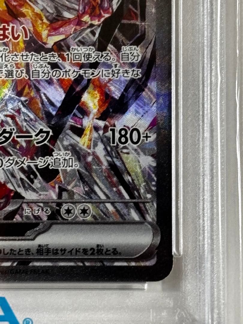 2023 ポケモンカード リザードンex PSA 10 134/108