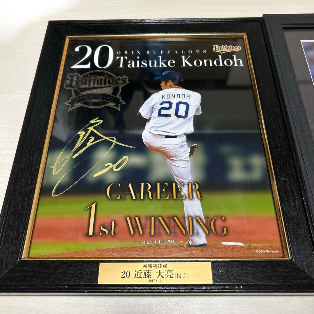 オリックスバファローズ　近藤大亮　グッズまとめ売り　プロモデルユニフォーム