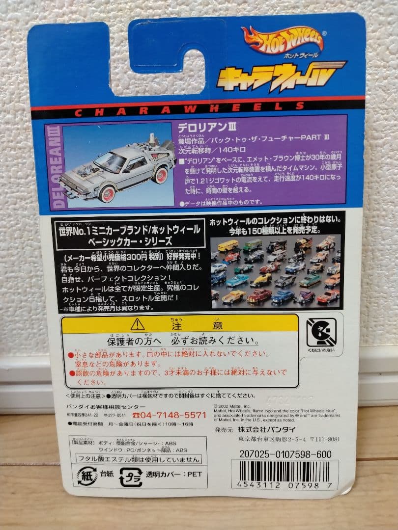 Hot Wheels 　キャラウィールデロリアン ミニカーセット