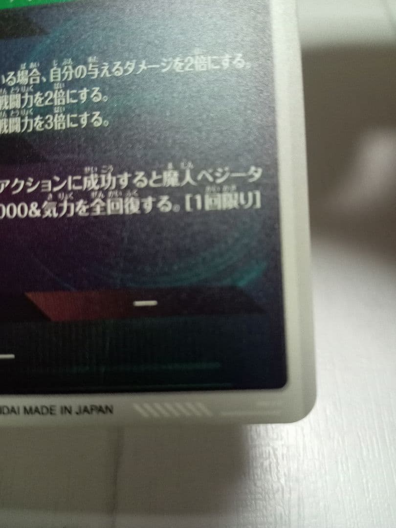 ドラゴンボールスーパーダイバーズ SDV6-034★　ベジータ　パラレル