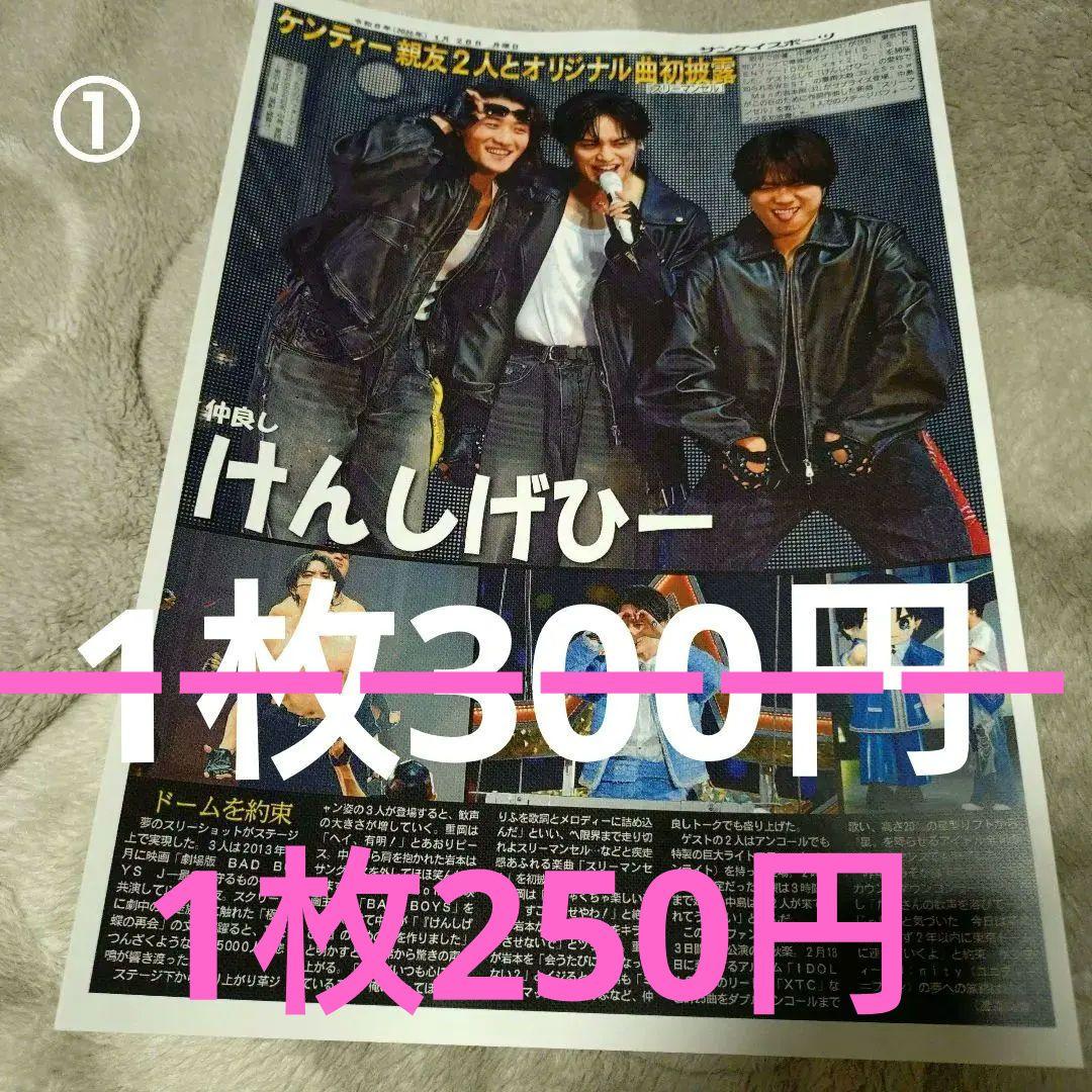 中島健人 This is KENTY各新聞コピー13枚最後カウコン合計14枚