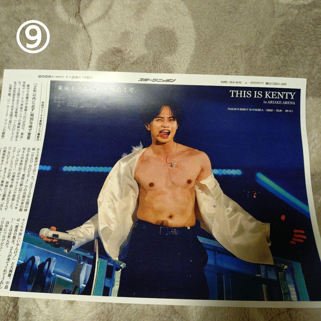 中島健人 This is KENTY各新聞コピー13枚最後カウコン合計14枚