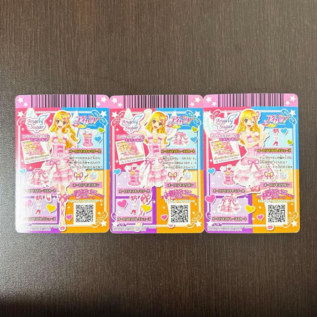 アイカツ　アイカツカード　プレミアム　オーロラキスコーデ