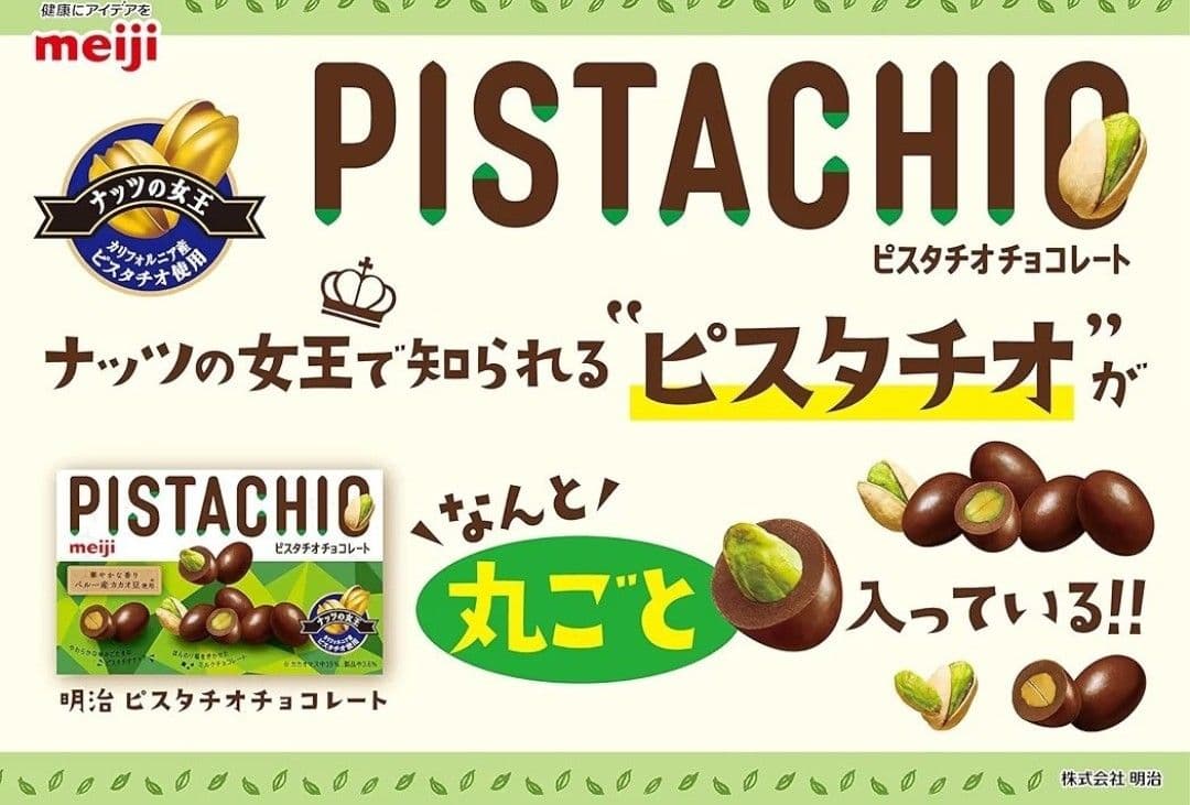 専用　明治 ピスタチオチョコレート 130箱セットお菓子まとめ売り