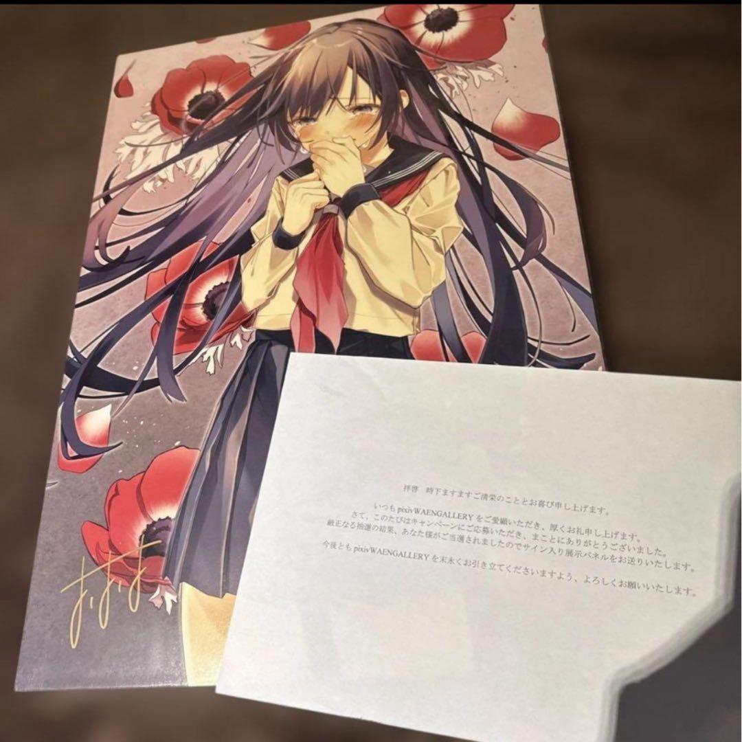 おしおしお 直筆サイン入り原画パネル　抽選　当選品　複製原画　版画