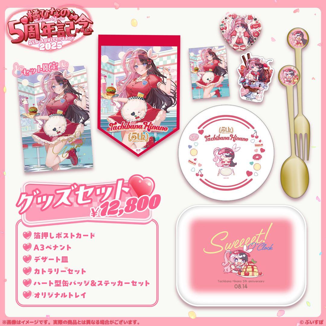 ぶいすぽ 橘ひなの 5周年記念グッズ　まとめ売り