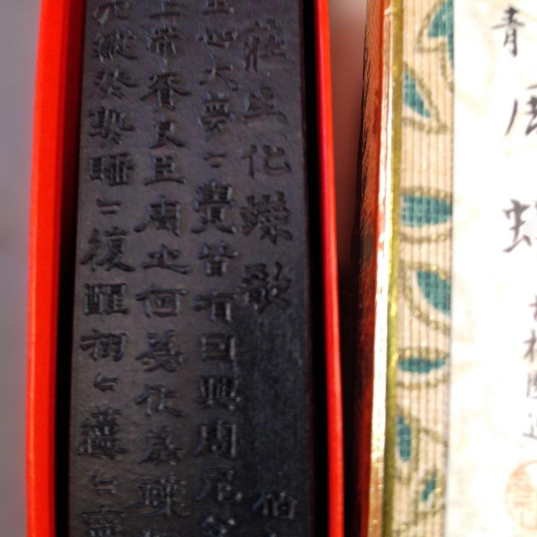 古梅園 「周蝶」 青墨3丁型B